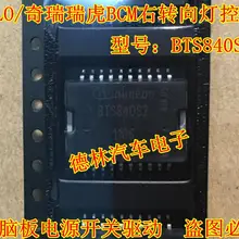 5 шт./лот BTS840S2