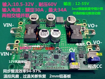 DC-DC High Power Boost Power Module 500W Input 5-48V / 30A Output 6-56 Two-phase Parallel DC-DC High Power Boost Power Module 500W Input 5-48V / 30A Output 6-56 Two-phase Parallel