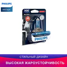 Philips мотоцикл светительная лампа 12342CVUBW H4 Crystalvision Ultra авто мотоцикл осветительная лампа автоаксессуары