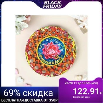 

Plate of candy bowl "Happiness to the house", 19.5x19.5 cm 4166659