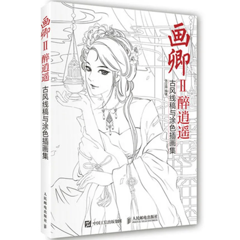 Картина Цин 2 набор иллюстраций живопись Linyi карандаш эскиз обучающие книги