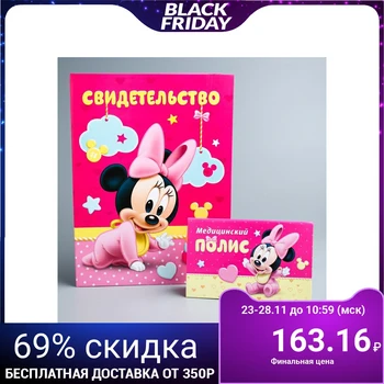 

Cover and document a set of "My first document", Minnie mouse (the new format of the certificate)