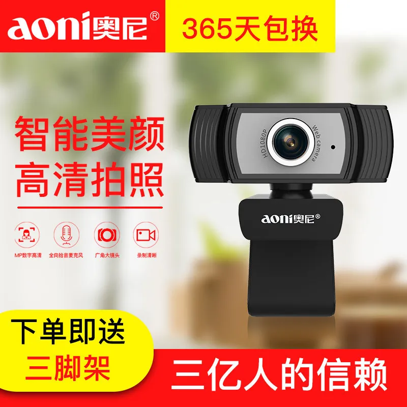 

Aoni C33 Beautification Anchor Webcam 1080p High-definition Television Computer Teaching Free Drive USB Video Live