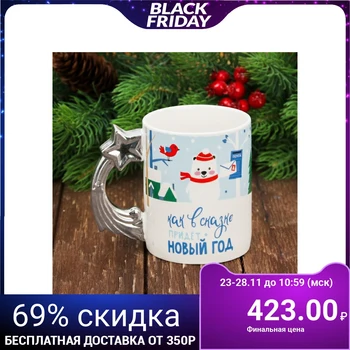 

Mug "as in a fairy tale will come New Year" 300 ml