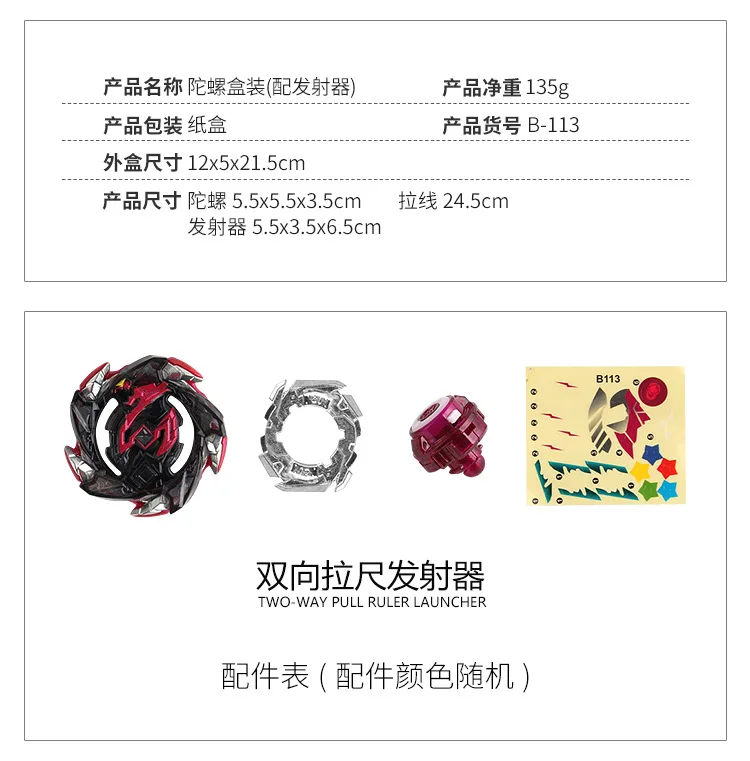 Beyblade Spinner Left Circumflex B- 113 Hell Salad Manda Two-Way Measuring Tape Transmitter Horizontal Universal Factory Goods