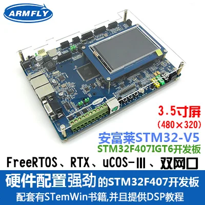 STM32-V5, STM32F407 Development Board, EmWin, UCOS, FreeRTOS, RTX