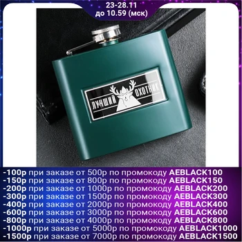 

Flask "The best hunter", 150 ml 3914163