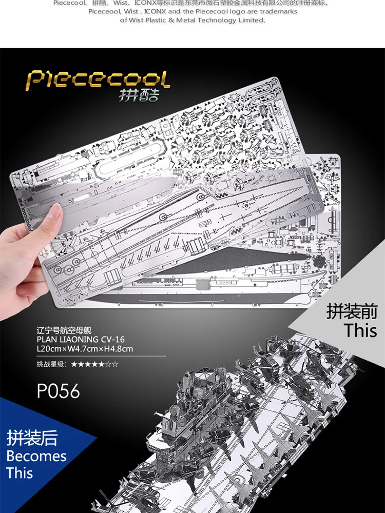 Piececool металлический 3D пазл-клей-бесплатно DIY собранная модель Liaoning авианосец цветная версия