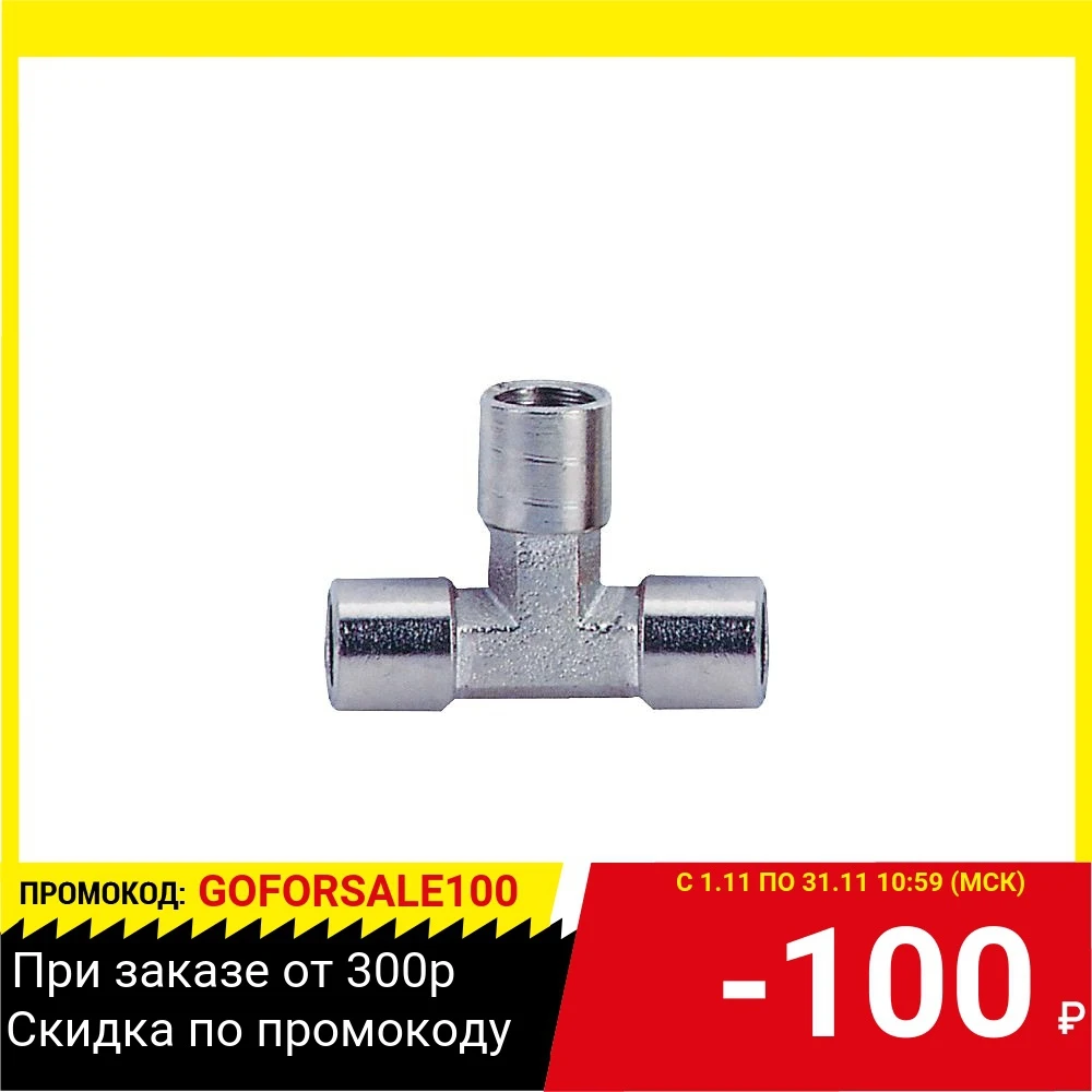 FUBAG 180301 t - 3/8&quot adapter equipment Pneumatic Parts Hardware Home Improvement Accessoires | Обустройство дома