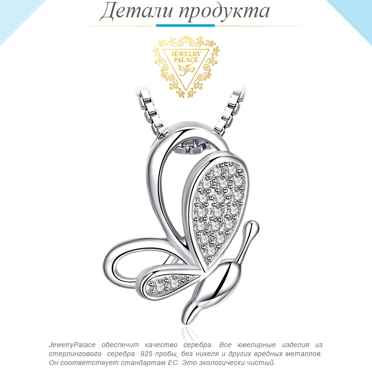 Jдворца Серебряный кулон с бабочкой ожерелье 925 Серебряное колье эффектное ожерелье женское серебро 925 ювелирные изделия без ц
