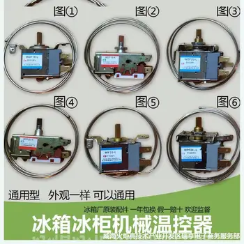 

New Ronshen Refrigerator Thermostat Thermal Switch Tripod Mechanical Thermostat the Refrigerator General Mechanical Thermostat