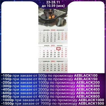 

Calendar-trio "Coffee break" foil stamping 5239340