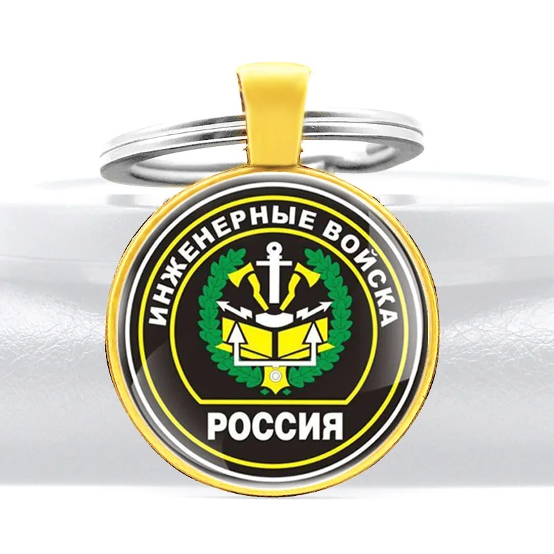Классические русские инженерные новые армейские Стеклянные Кабошоны брелок для