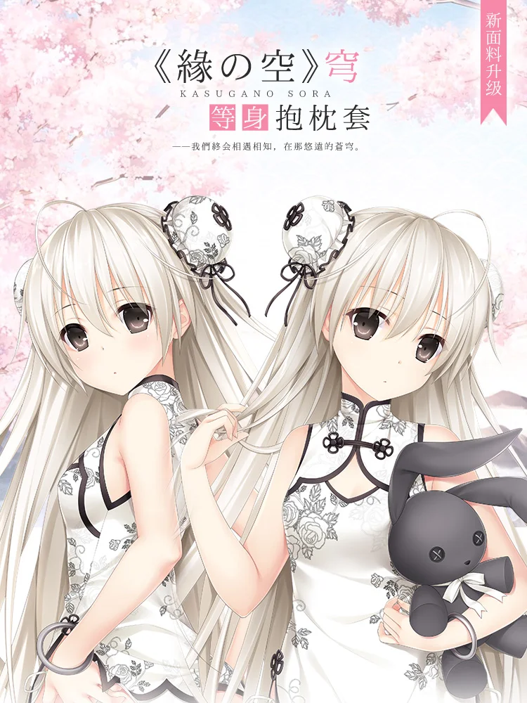 Yosuga no Sora official character Book