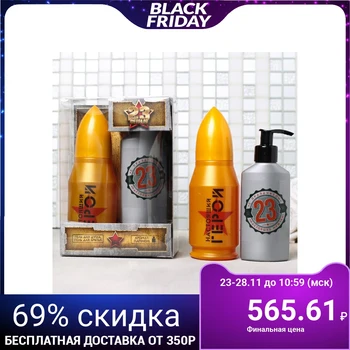 

Set "February 23" shower gel bullet, shaving gel 4564349