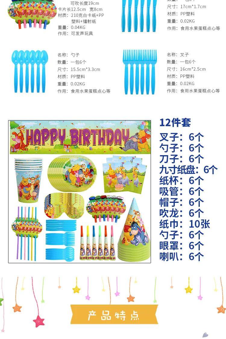 Disney Pooh Children's Birthday Party Supplies Party Tableware Set Paper Towel Tablecloth Paper Plate Knife Fork Spoon Set
