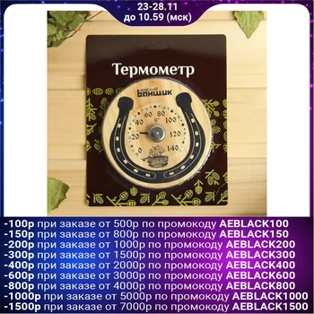 

Wooden thermometer for bath and sauna "horseshoe for happiness", 598311