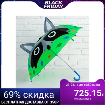 

Children's curly umbrella "Raccoon"