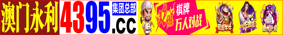 永利4395