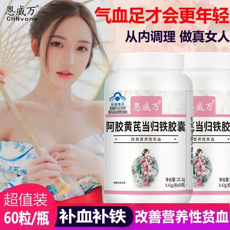 Enweiwan Ejiao Huangqi Danggui железная Капсула 10 дней 2020 Nian 06 Yue 15 Ri Издательский дом для