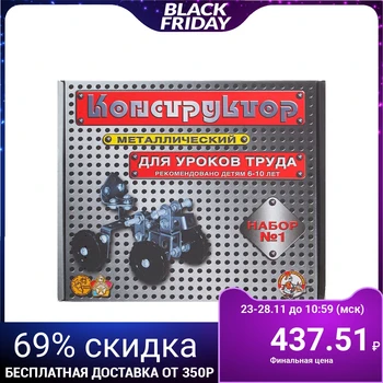 

Metal constructor #1 for labor lessons, 206 parts