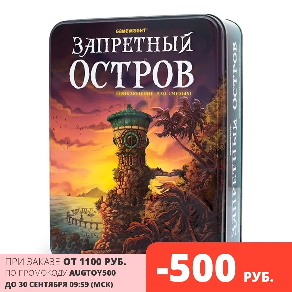 Настольная игра Стиль Жизни Запретный остров Nantong | Игрушки и хобби