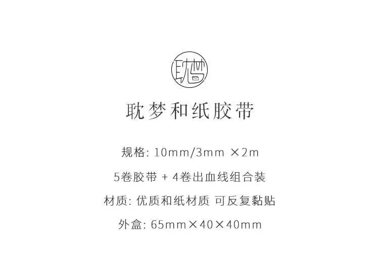 5 шт./лот* декоративные наклейки Скрапбукинг сетка тонкий цвет японский набор декоративного скотча васи клейкая лента для девочек канцелярские товары