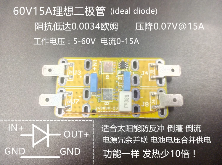 Ideal Diode Low Voltage Drop ORing 60V15A Power Supply Parallel