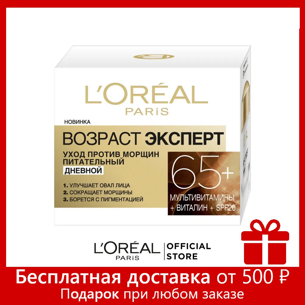 L'Oreal Paris Дневной крем для лица &quotВозраст Эксперт 65+&quot против морщин