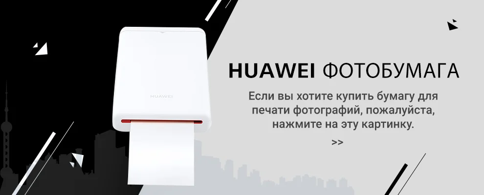 Портативный фотопринтер Huawei CV80 Размер фото:2 x 3 дюйма [официальная гарантия, быстрая ]