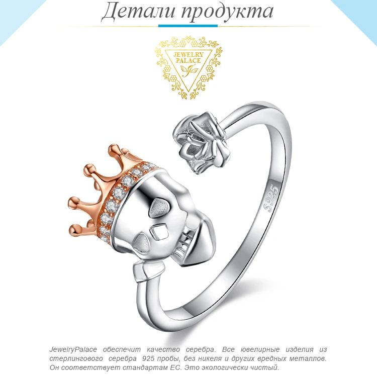 JewelryPalace модные череп король корона кубического циркония регулируемое Открытое кольцо 925 пробы Серебряные вечерние ювелирных украшений новое поступление