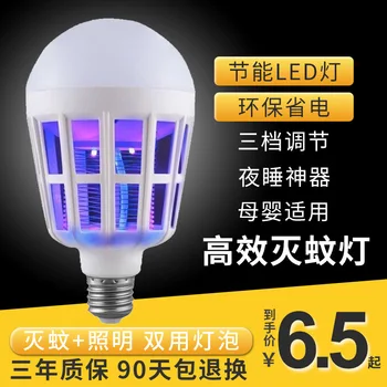 

Household Mute Dual Purpose Bulb Ultraviolet ray Radiation Electric Mosquito Lighting Mosquito Killing Lamp Bedroom Environmenta