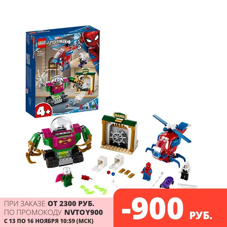 Designer Lego Super Heroes (super heroes) 76149 threat мистерио 4 + Building Blocks Construction Bricks sets Educational toys constructors