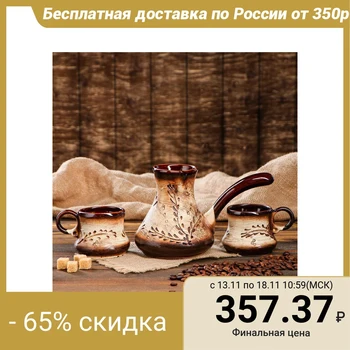 

Coffee set "Verba", 3 items: turka 0.6 l, cup 0.2 l
