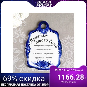 

Cheese board "The rules of this house", gzhel, porcelain, 21x15 cm 4758487