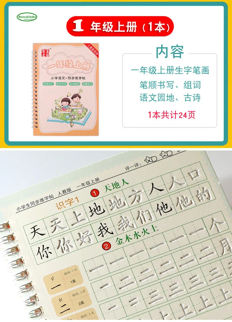 

First grade chinese order of strokes Calligraphy Copybook Groove Copybook Writing for Beginner,5pcs(88 pages in all )