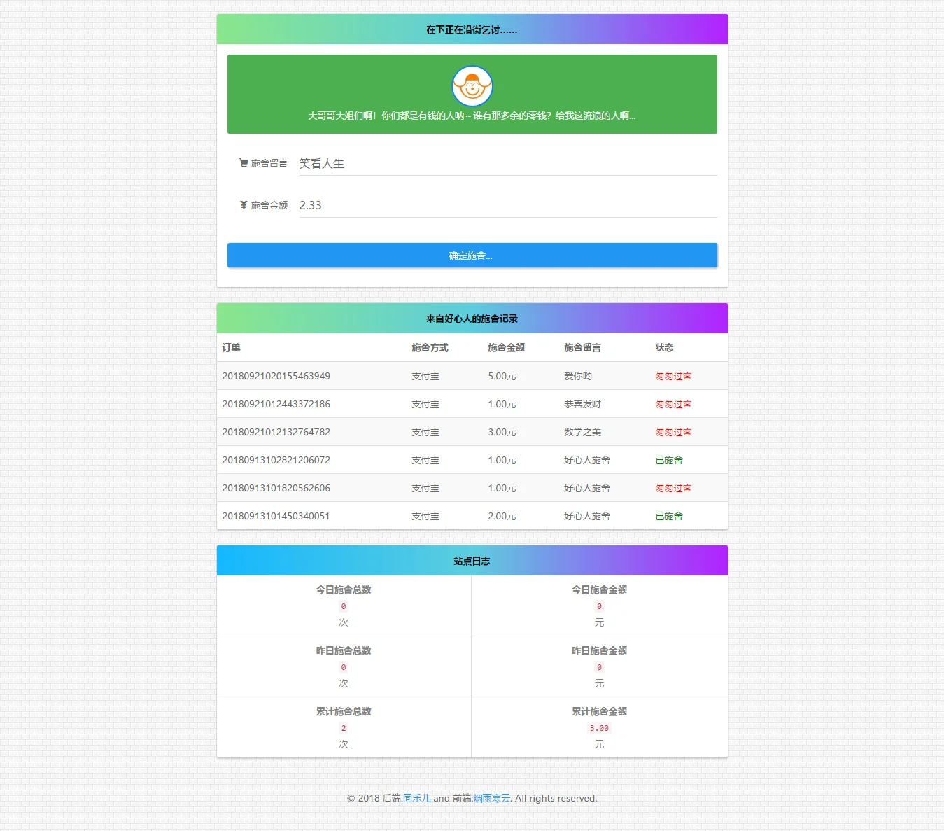 TleQiTao24H在线乞讨插件(支持payjs微信支付)