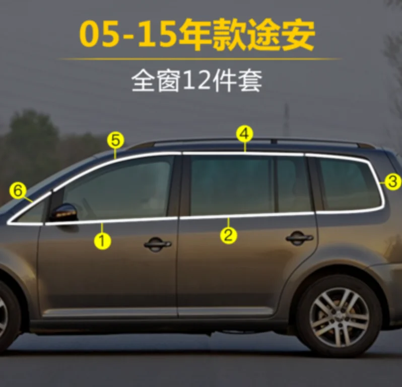 Для Volkswagen Touran 2005- оконная блестящая полоса обшивка кузова из нержавеющей стали отделка окна автомобиля Стайлинг