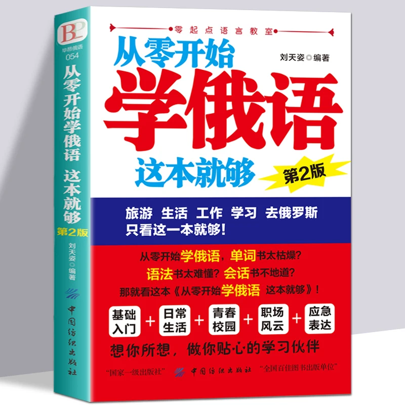 

Book Russian Introductory and Chinese with zero vocabulary self-study textbook basic study Libros Livros Livres Libro boeken