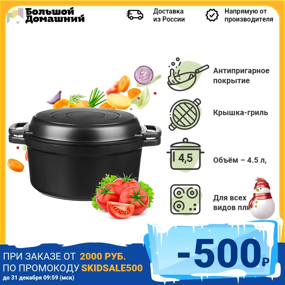 Казан с крышкой-сковородой СЛАВЯНА Кобальт литой антипригарным каменным