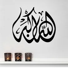 9323 арабское слово мусульманская культура наклейки на стену персонализированные и творческие декоративные наклейки водонепроницаемые съемные