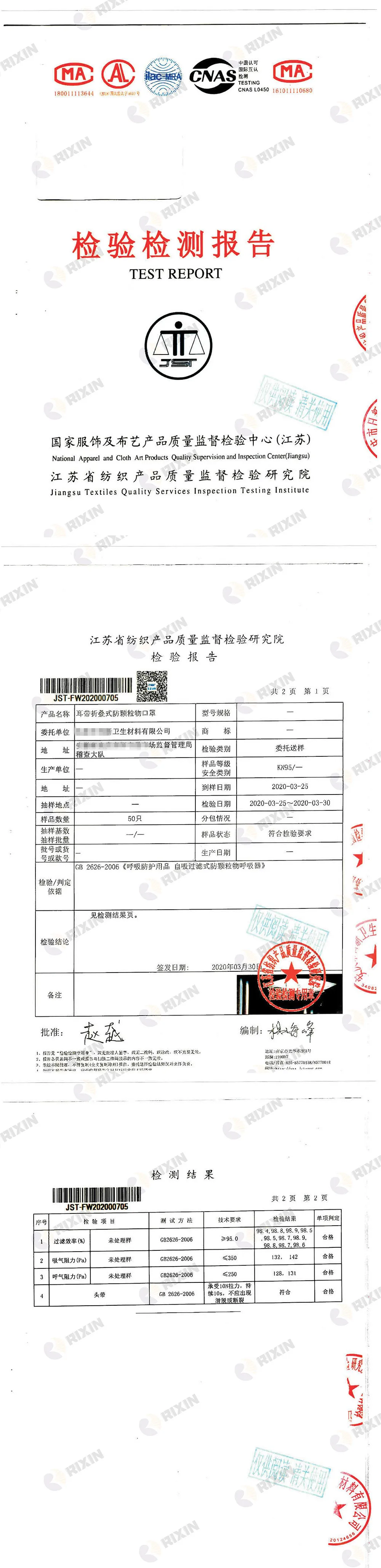 最新安庆检测报告-马赛克