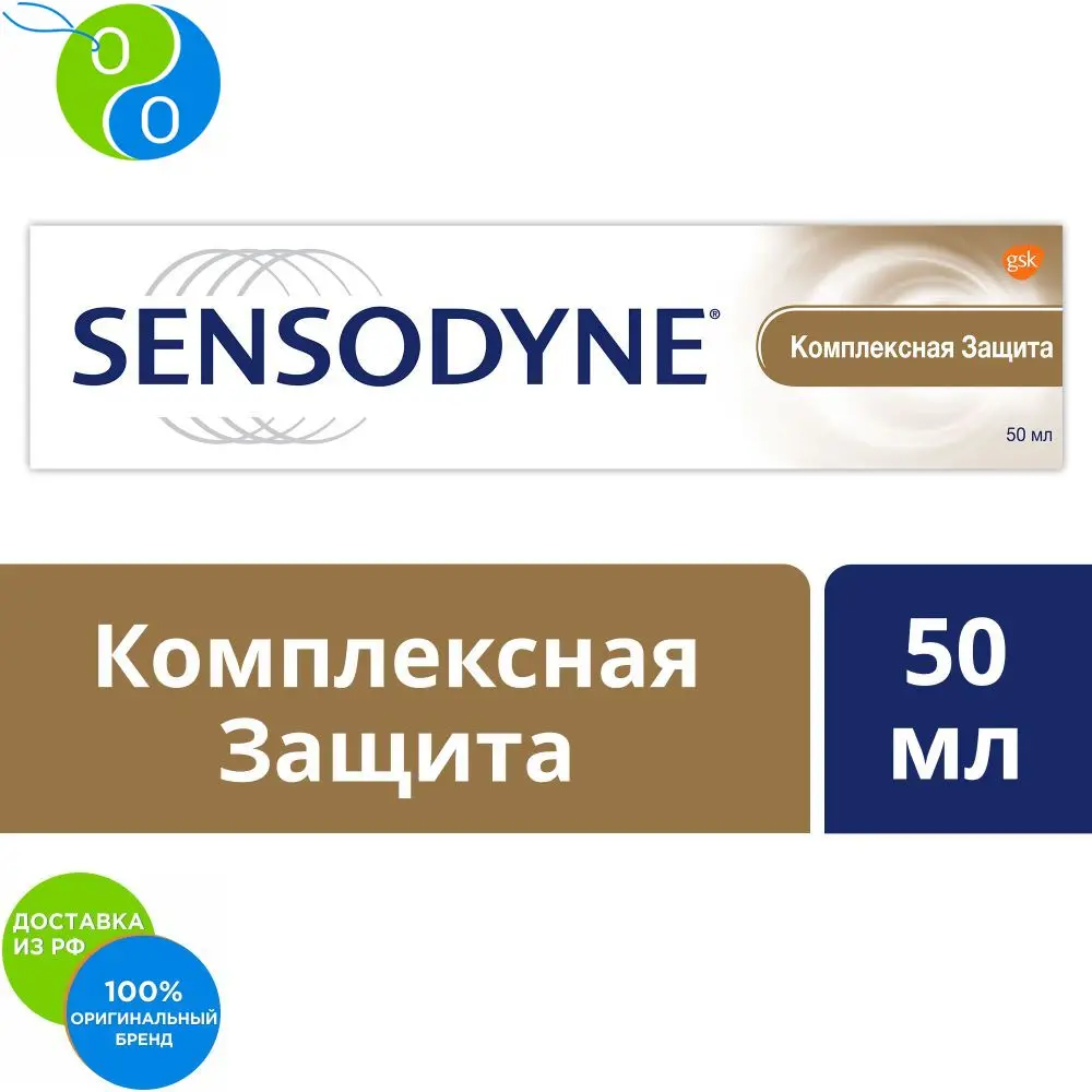 Sensodyne Сенсодин Комплексная Защита зубная паста для чувствительных зубов 50 мл |