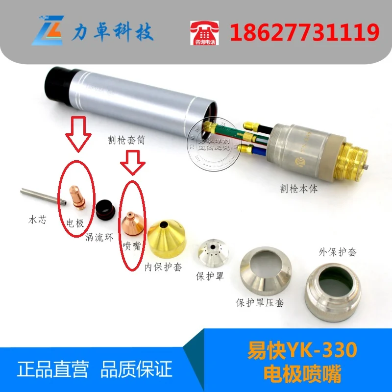 2 наконечник+ 2 электрод YK-330 YK330 cnc-факел плазмы хуаюан резальная машина резак LGK-300 с изолированным затвором(IGBT