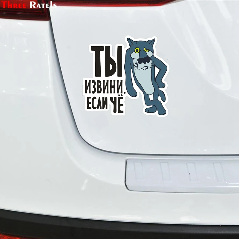 Three Ratels HJ 001 1 5шт ТЫ ИЗВИНИ ЕСЛИ ЧЁ КАТАЮСЬ ТАМ ГДЕ ВОЛКИ СРАТЬ БОЯТСЯ прикольные