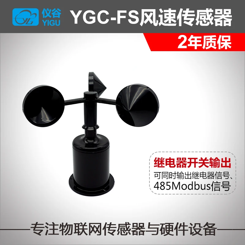 Wind Speed Sensor/transmitter/three-cup Anemometer