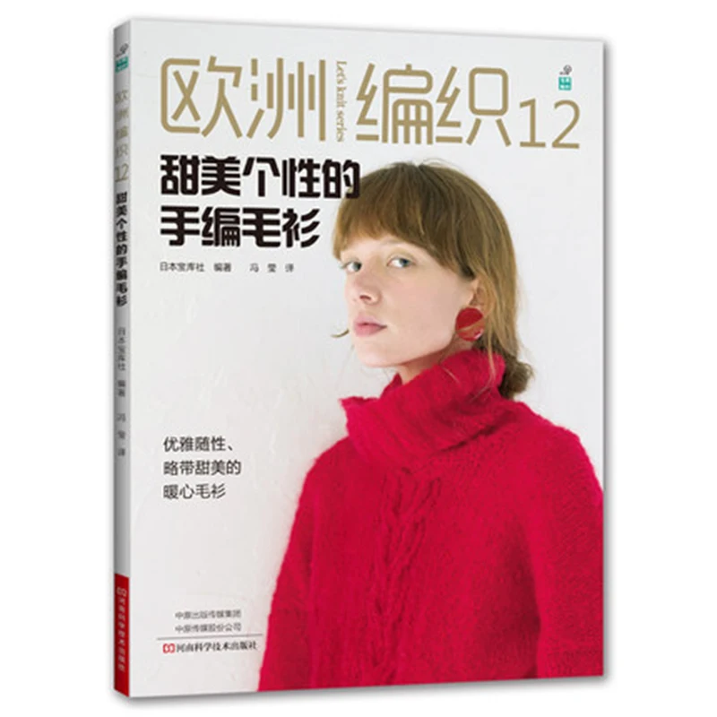 Европейский ткачество Сладкий личности ручной вязки свитер книга о ткачестве