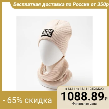 

Set (hat, snood) for children, sand color, size 54-56
