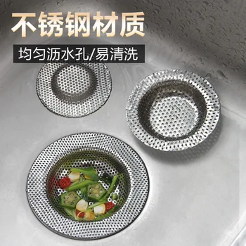 

Bathroom Sink Filter Stainless Steel Kitchen Floor Drain Cover Anti-Blocking Useful Product Sewer Hair Hair Filter