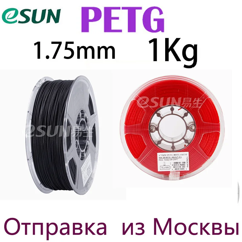ESUN 3D принтер PETG нить 1 75 мм 1кг и красный черный синий золотой 4 цвета доставка из